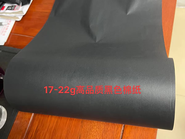 17-22g高品質黑色棉紙
